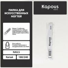 Маникюрная пилочка Kapous Пилка для искусственных ногтей 180/240, 1 шт