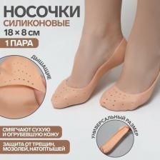 Носочки Queen Fair Носочки для педикюра, силиконовые, с перфорацией, 18 x 8 см, цвет бежевый