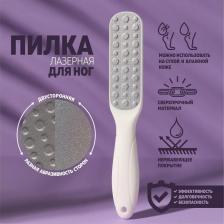 Терка педикюрная Queen Fair Тёрка для ног, овальная, лазерная, двусторонняя, 23 см, цвет белый 7367978