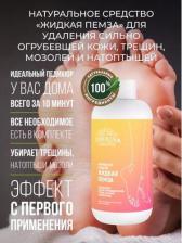 Пемза Siberina Скраб для ног "Жидкая пемза" для удаления огрубевшей кожи + пемза и перчатки