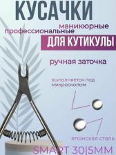 Кусачки маникюрные Сталекс KE-07