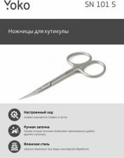 Ножницы для кутикулы Yoko Ножницы для кутикулы, выгнутая форма Y SN 101 S