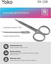 Ножницы для кутикулы Yoko Ножницы для кутикулы японская сталь ручная заточка режущая кромка 17 мм