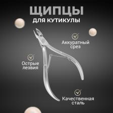 Кусачки маникюрные Yoko SK003A