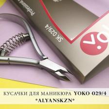 Кусачки маникюрные Yoko SK029-4