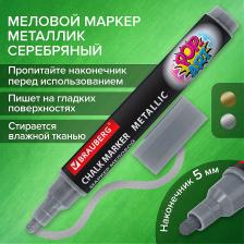 Маркер Brauberg Маркер 152486, комплект 8 шт