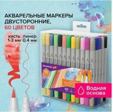 Маркер Brauberg Маркеры акварельные для скетчинга двусторонние кисть и линер 60 цветов