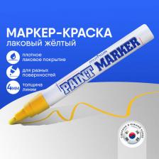 Маркер MunHwa Маркер-краска лаковый, 4 мм, ЖЕЛТЫЙ, нитро-основа, алюминиевый корпус, PM-08
