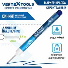 Маркер VertexTools Маркер строительный перманентный с длинным наконечником синий