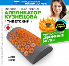 Массажер/аппликатор Лаборатория Кузнецова Аппликатор Кузнецова. Валик массажный акупунктурный. Массажер для шеи, желтый (более остры