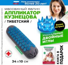 Массажер/аппликатор Лаборатория Кузнецова Массажный валик Тибетский аппликатор универсальный, без магнитных вставок, чёрный лён, синий