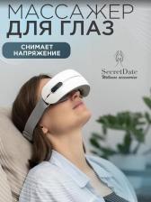 Массажер/аппликатор SecretDate Массажер SD-MSE3