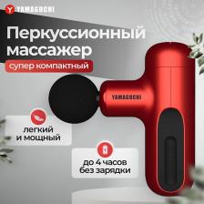 Массажер/аппликатор Yamaguchi Аксессуары для ухода за телом Перкуссионный массажёр для тела Gun Super Mini / Ударный пистолет
