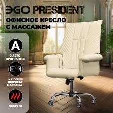 Массажное кресло/накидка EGO Офисное массажное кресло President EG1005 КРЕМ (Арпатек)