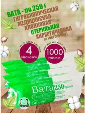 Мед.аксессуар Емельянъ Савостинъ Вата медицинская, хирургическая, стерильная фасованная, 250 г х 4 шт