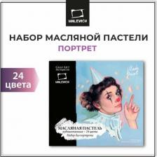 Мел Малевичъ Пастель масляная, художественная, Портрет, набор 24 цвета, 810042