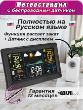 Метеостанция BVItech BV-677