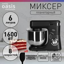 Миксер Oasis MP-160B