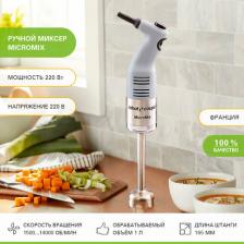 Миксер Robot Coupe MicroMix