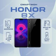 Смартфон Honor 8X 6/128Gb, Black