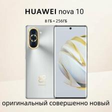 Смартфон Huawei Nova 10 8/256Gb, Starry Silver