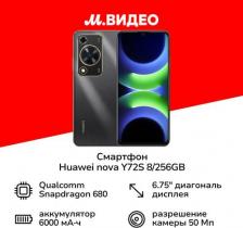 Смартфон Huawei Nova Y72S 8/256Gb, Black