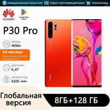 Смартфон Huawei P30 Pro 8/128Gb, Orange