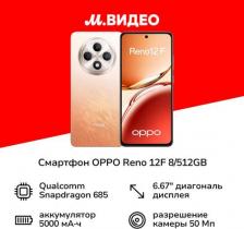 Смартфон OPPO Reno12 F 8/512Gb, Amber Orange