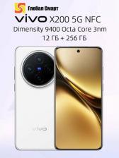 Смартфон Vivo X200 12/256Gb, White Moonlight