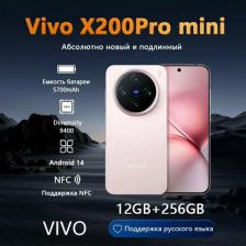 Смартфон Vivo X200 Pro mini 12/256Gb, Pink