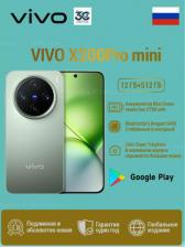 Смартфон Vivo X200 Pro Mini 12/512Gb, Green