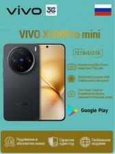 Смартфон Vivo X200 Pro Mini 12/512Gb, Jane Black