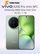 Смартфон Vivo X200 Pro mini 16/1Tb, Green