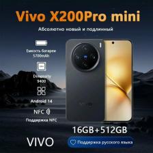 Смартфон Vivo X200 Pro mini 16/512Gb, Black