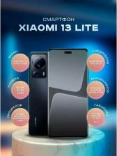 Смартфон Xiaomi Mi 13 Lite 12/256Gb, Black
