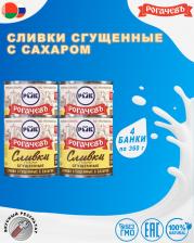 Молоко сгущенное Рогачевъ Сливки сгущенные с сахаром, 19%, Рогачев, ГОСТ, 4 шт. по 360 гр