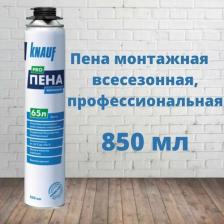 Монтажная пена Knauf Пена монтажная, 850 мл