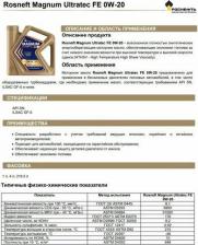 Моторное масло Роснефть Magnum Ultratec FE 0W-20 4 л