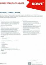 Моторное масло Rowe HIGHTEC MULTI FORMULA 5W-40 1 л