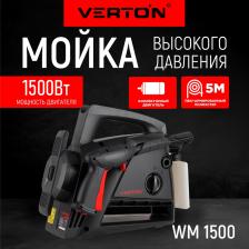 Мойка высокого давления Verton WM-1500