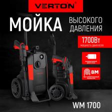 Мойка высокого давления Verton WM-1700