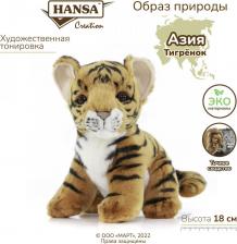 Мягкая игрушка Hansa Мягкая игрушка Тигренок 18 см 3421