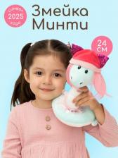 Мягкая игрушка Maxitoys Мягкая игрушка Символ года 2025 Змейка Минти MT-MRT012402-24