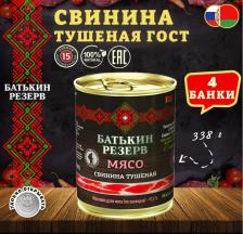 Мясные/рыбные консервы Батькин Резерв Свинина тушеная, ГОСТ, 4 шт. по 338 г