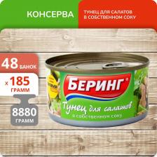 Мясные/рыбные консервы Bering Тунец для салатов в собственном соку 185г
