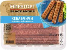 Мясной полуфабрикат Мираторг Кебабчичи из мраморной говядины Black Angus охлажденные, 300 г