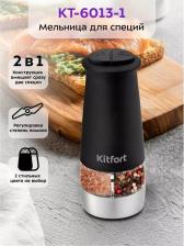 Мельница для специй Kitfort KT-6013-1