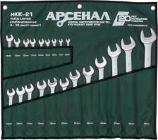 Набор инструмента Арсенал HKK-21