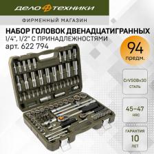 Набор инструмента Дело Техники 622794