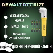Набор инструмента DeWalt DT71517T